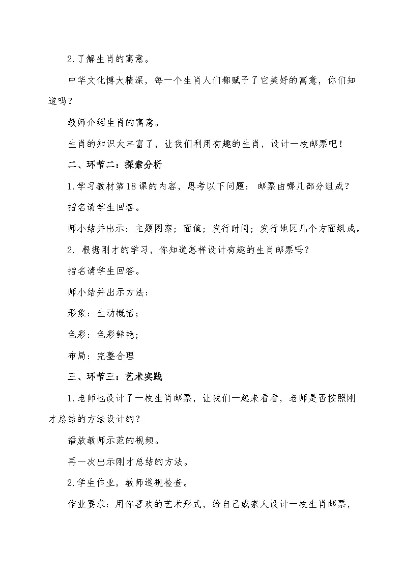 人美版三年级美术下册 有趣的生肖邮票(教案)第2页