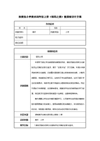 湘美版（2024）四年级下册银饰之美教学设计及反思