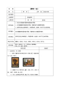 小学美术湘美版（2024）四年级下册静物一家表格教案设计