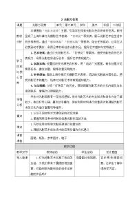人美版(2024)二年级上册(2024)3. 光影万花筒教案