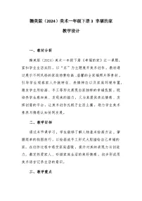 小学美术赣美版（2024）一年级下册（2024）3 幸福的家一等奖教案