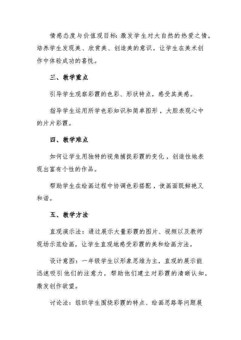 8 片片彩霞 教学设计-赣美版小学美术一年级下册第2页