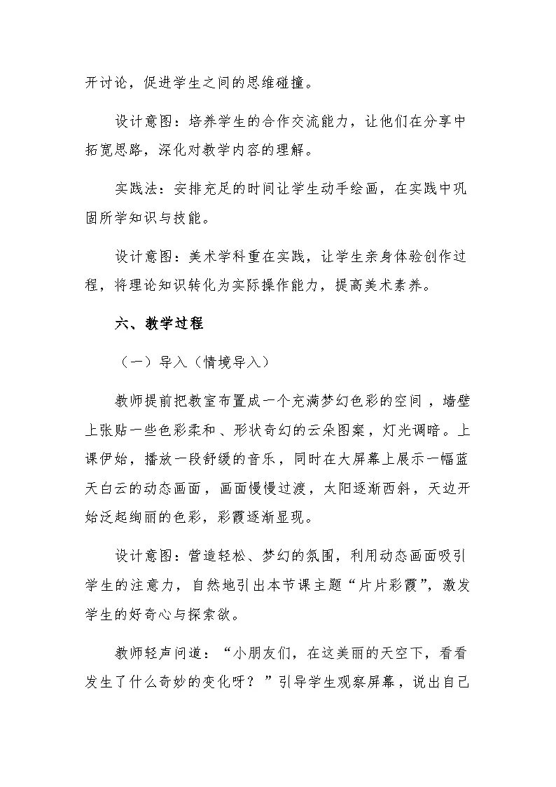8 片片彩霞 教学设计-赣美版小学美术一年级下册第3页