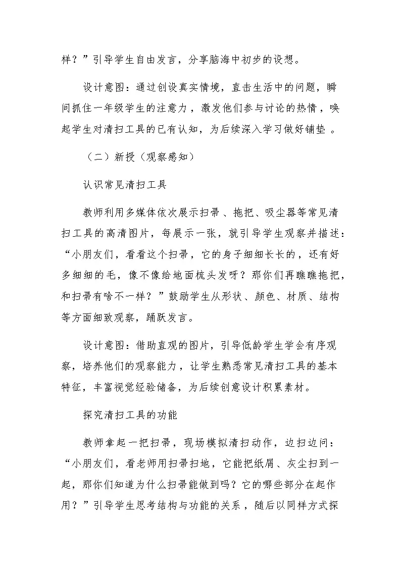 11 多功能清扫工具 教学设计-赣美版小学美术一年级下册第3页
