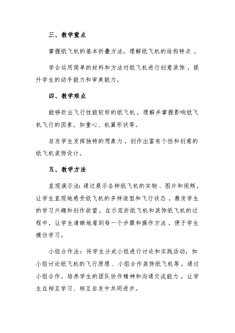 15 纸飞机 教学设计-赣美版小学美术一年级下册第2页