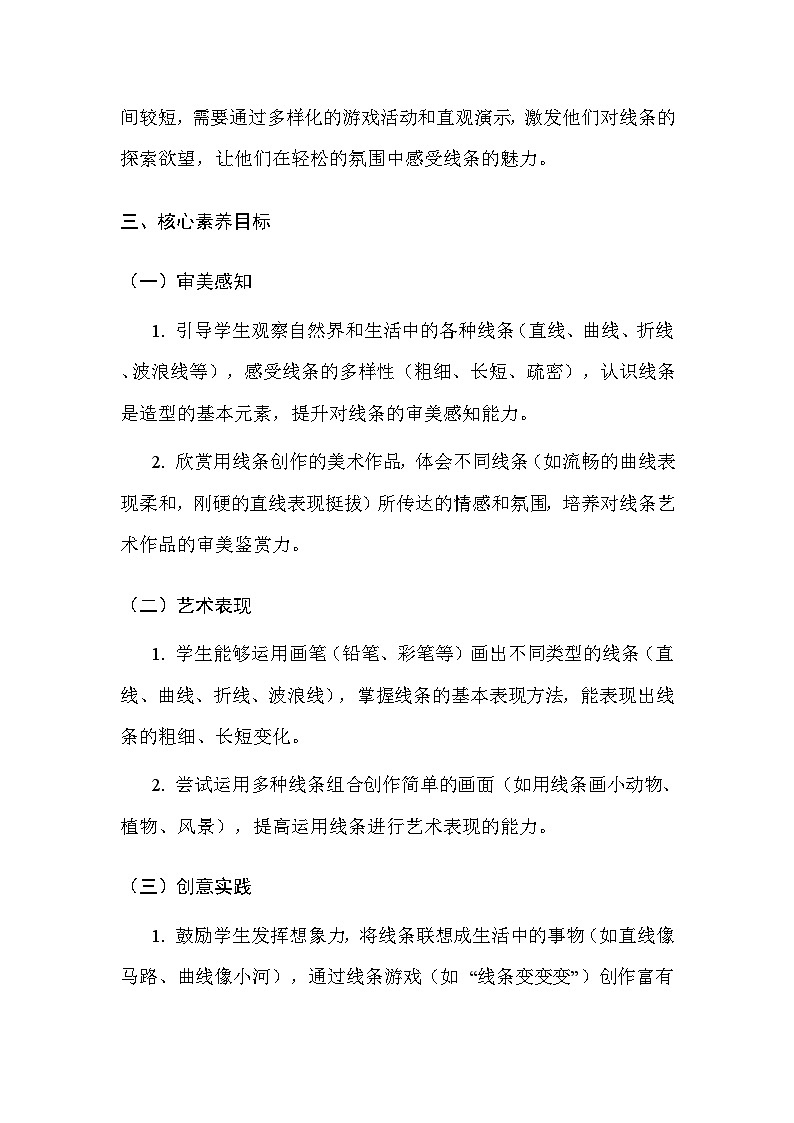 人美版(北京)(2024)一年级上册美术3 用线条做游戏 教案第2页