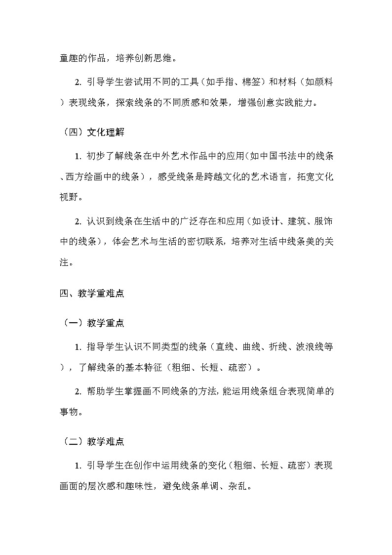 人美版(北京)(2024)一年级上册美术3 用线条做游戏 教案第3页