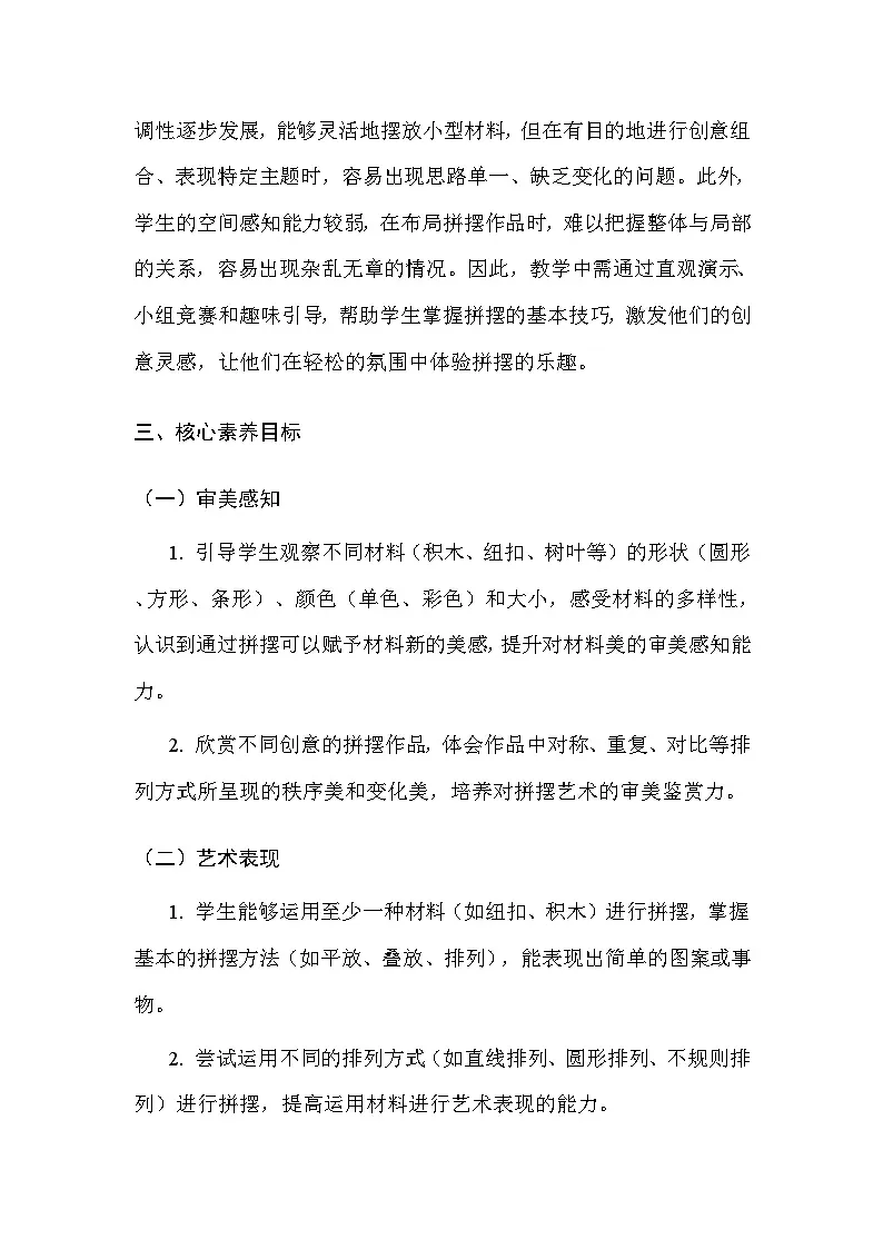 人美版(北京)(2024)一年级上册美术6 看谁摆的花样多 教案第2页