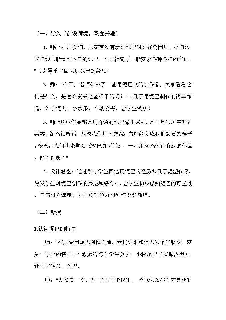 人美版(北京)(2024)一年级上册美术14 泥巴真听话 教案第3页