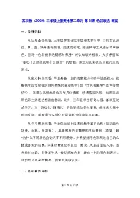 美术三年级上册（2024）第3课 色彩表达教学设计