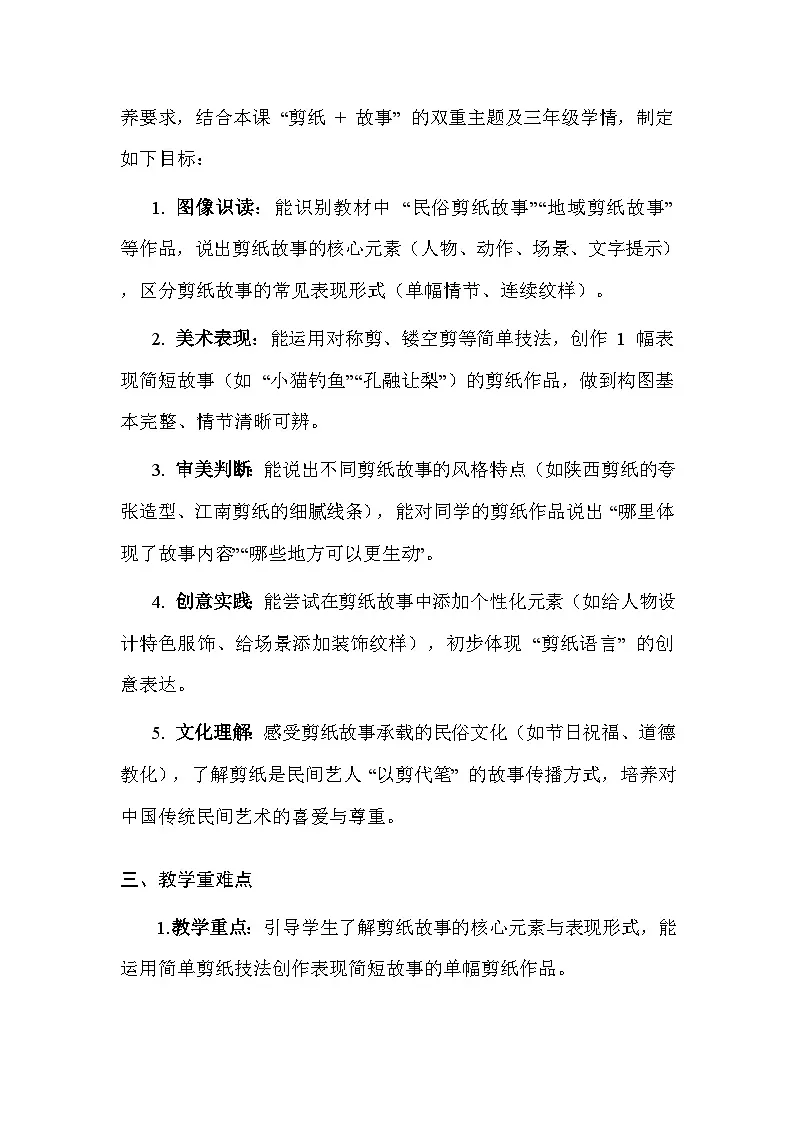 苏少版(2024)三年级上册美术第四单元 第一课 剪纸的故事 教案第2页