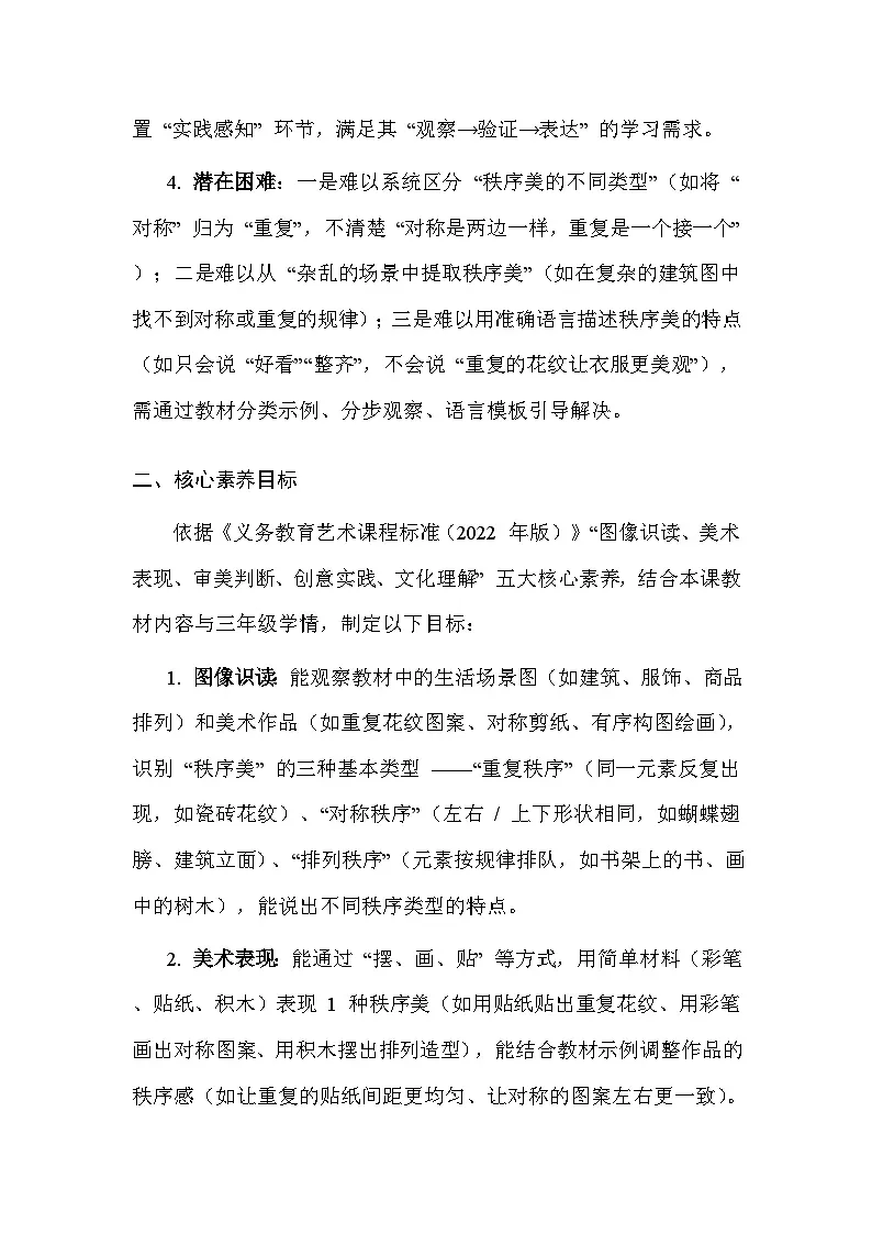 苏少版(2024)三年级上册美术第六单元 第一课 发现秩序美 教案第2页
