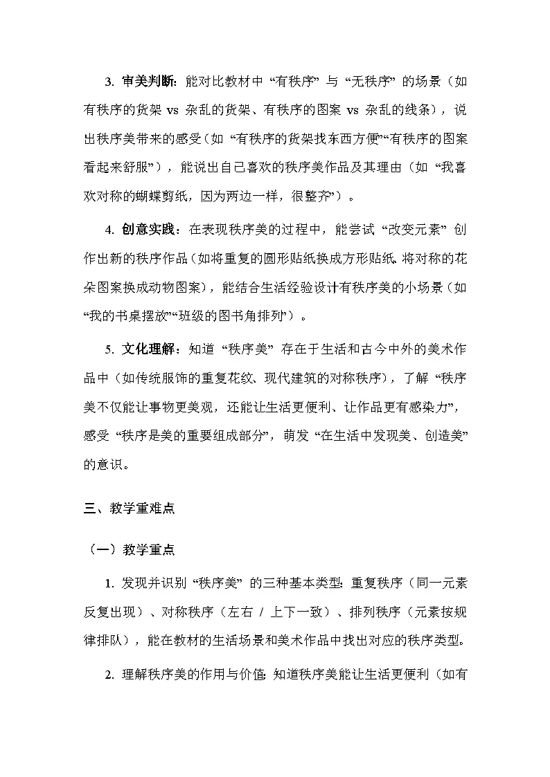 苏少版(2024)三年级上册美术第六单元 第一课 发现秩序美 教案第3页