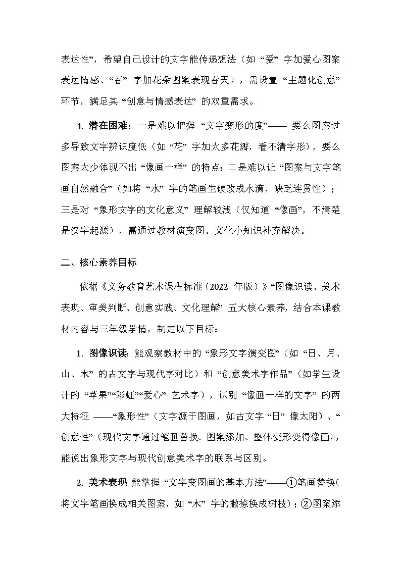苏少版(2024)三年级上册美术第七单元 第二课 像画一样的文字 教案第2页