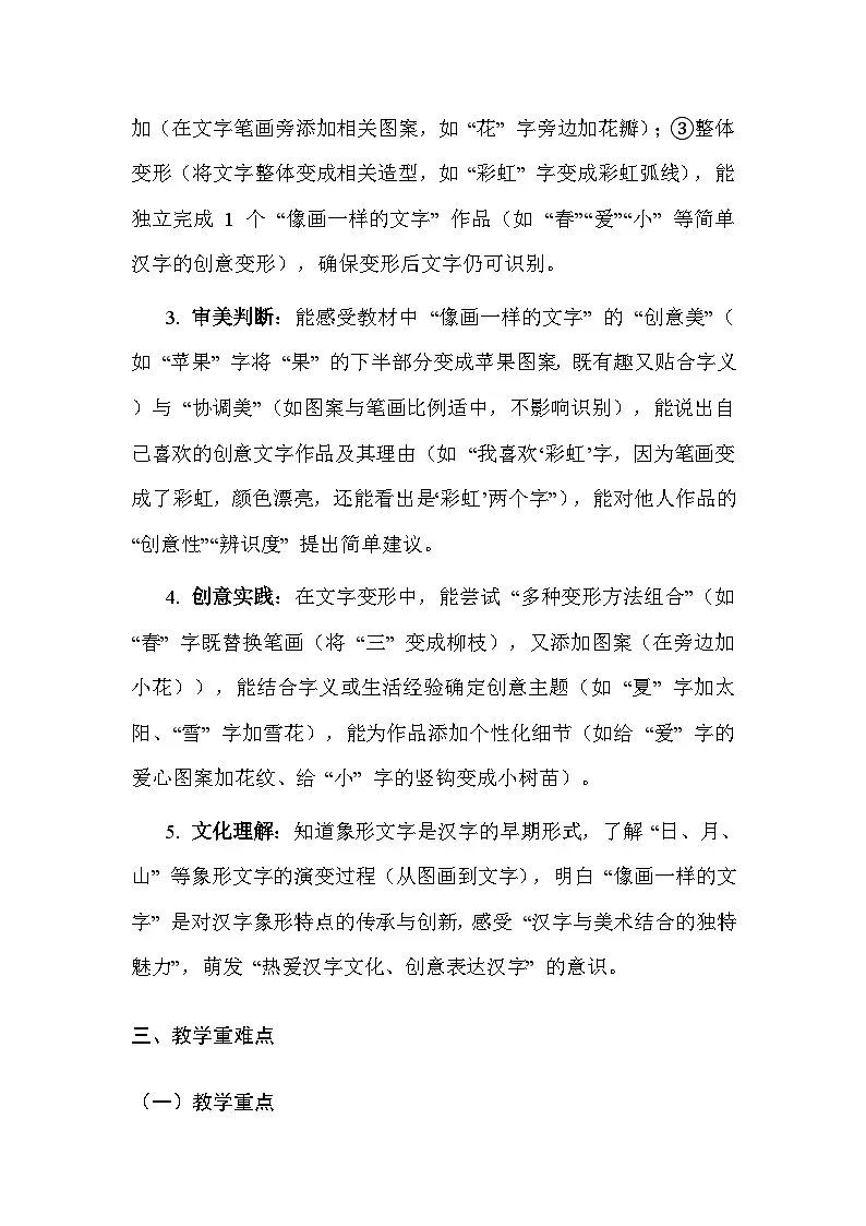 苏少版(2024)三年级上册美术第七单元 第二课 像画一样的文字 教案第3页