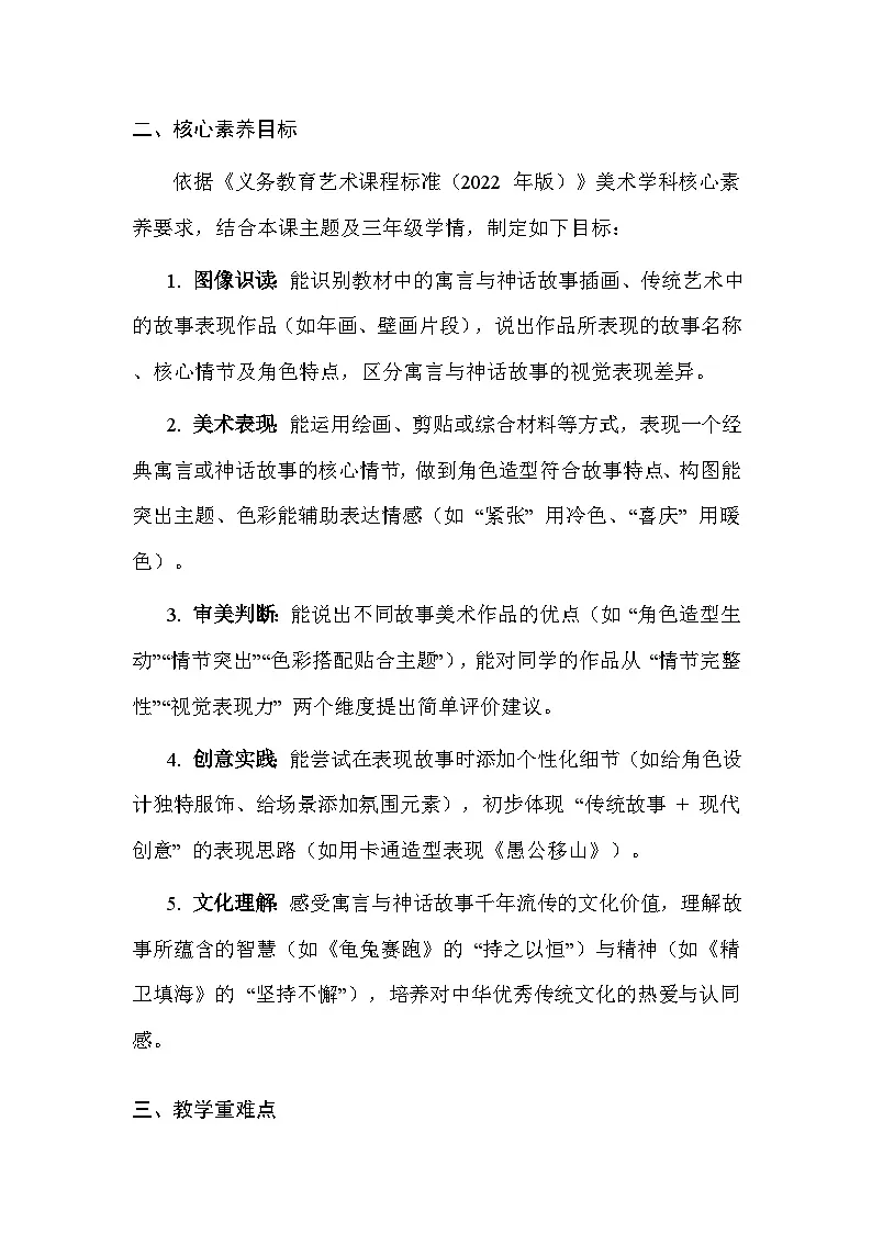 苏少版(2024)三年级上册美术第八单元 第一课 故事千年 教案第2页