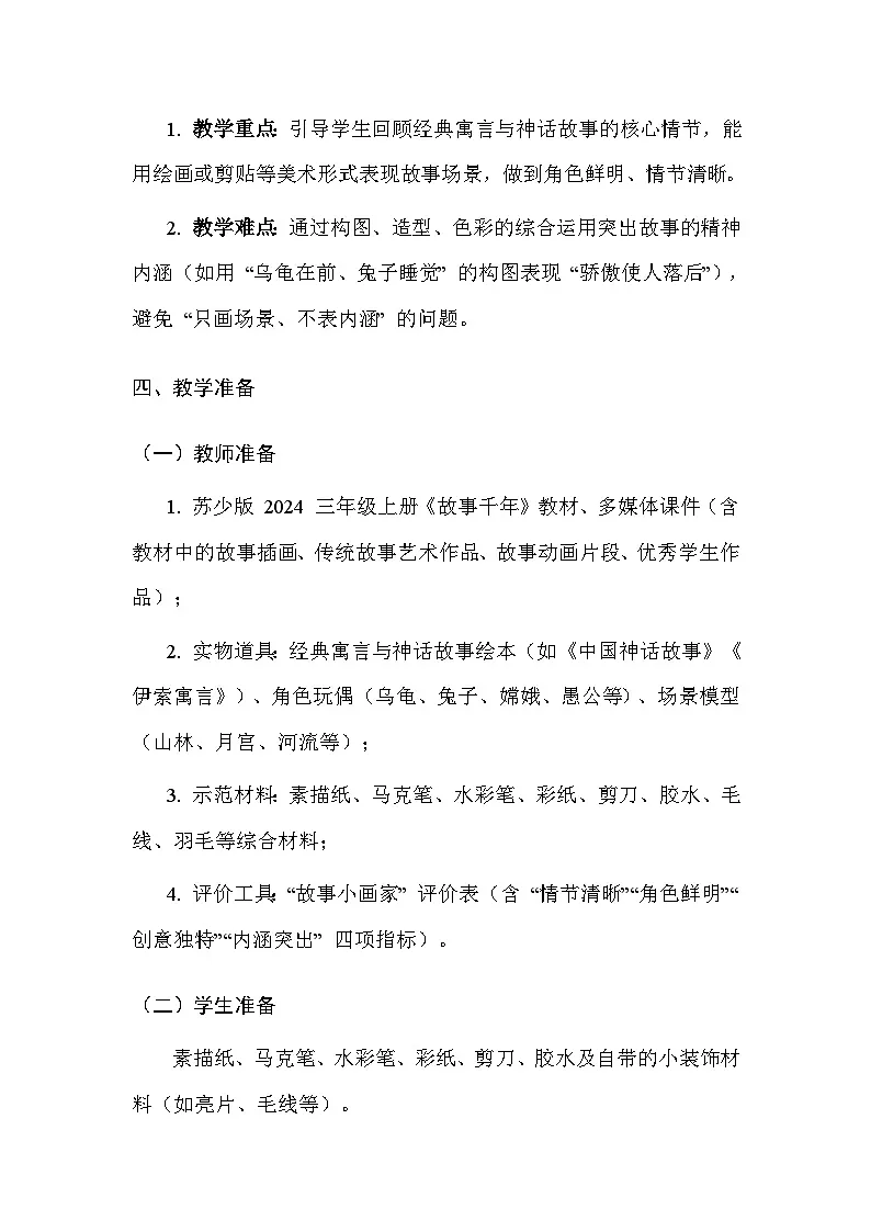 苏少版(2024)三年级上册美术第八单元 第一课 故事千年 教案第3页