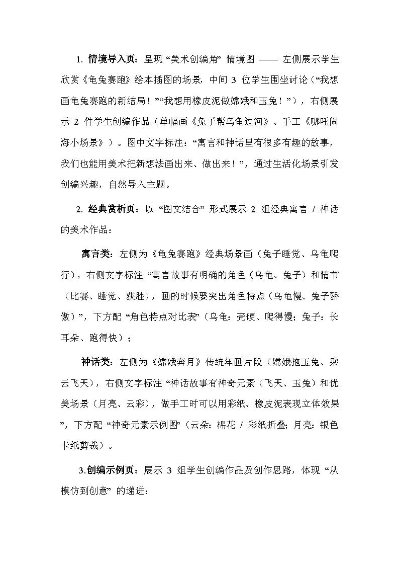 苏少版(2024)三年级上册美术第八单元 第二课 我也来创编 教案第2页