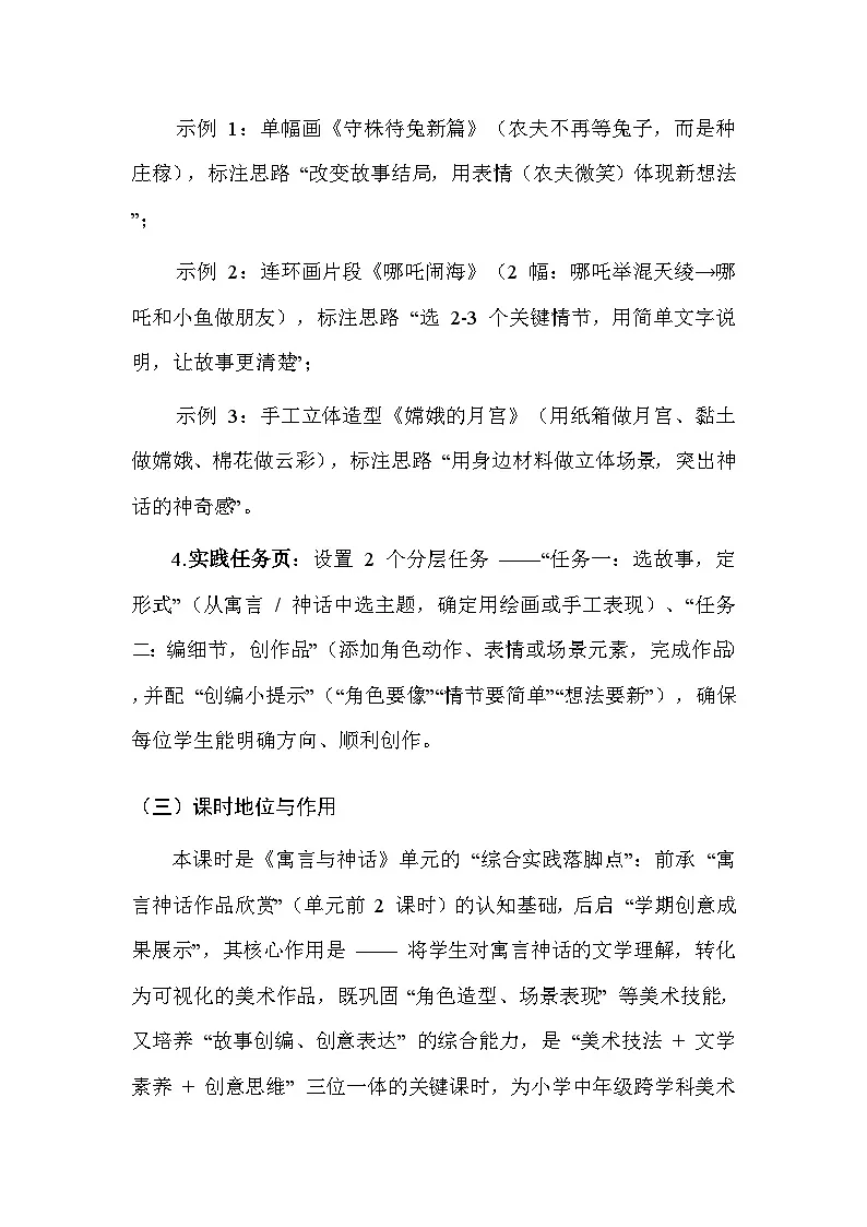 苏少版(2024)三年级上册美术第八单元 第二课 我也来创编 教案第3页