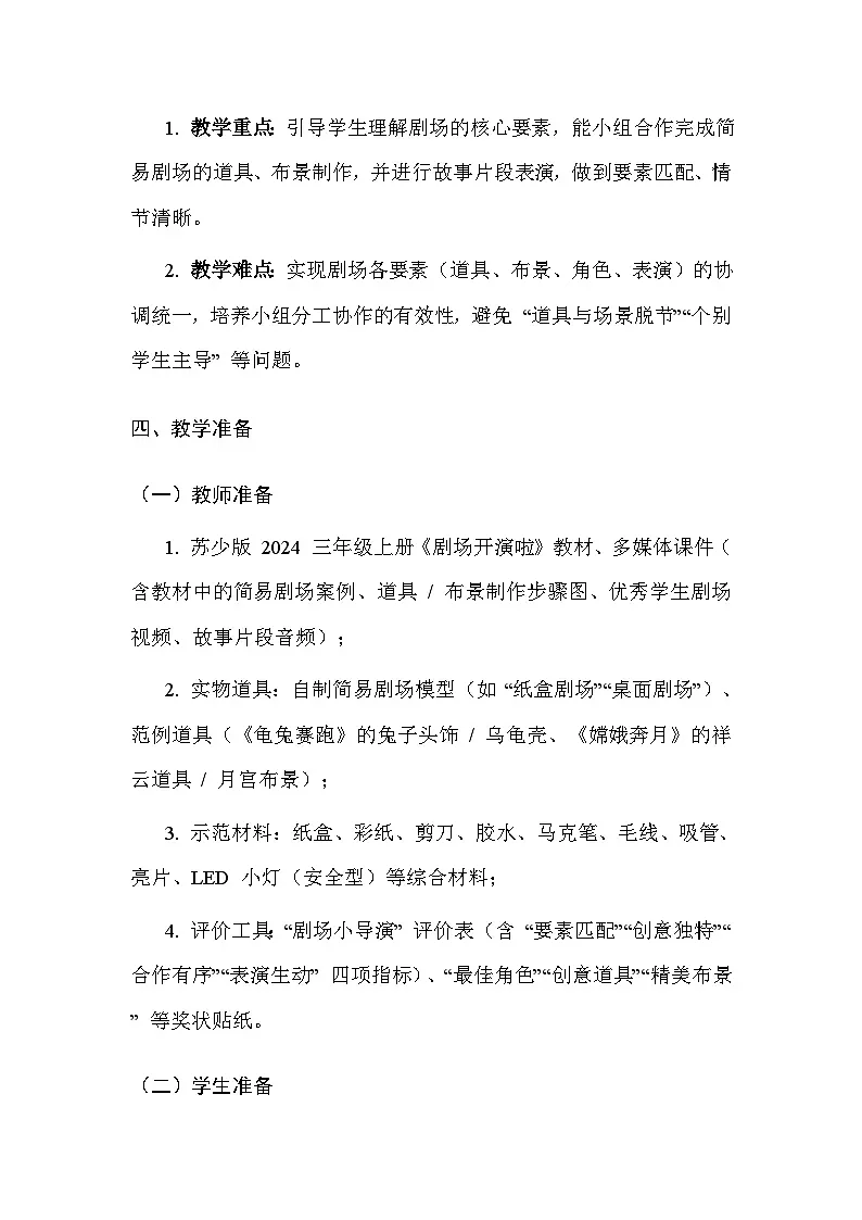 苏少版(2024)三年级上册美术第八单元 第三课 剧场开演啦 教案第3页