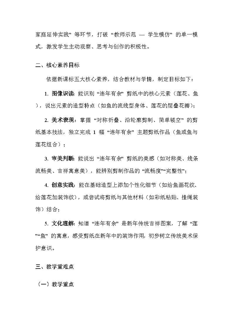 浙美版(2024)小学三年级上册美术第4单元 剪纸迎新(第10~13课)教案第2页