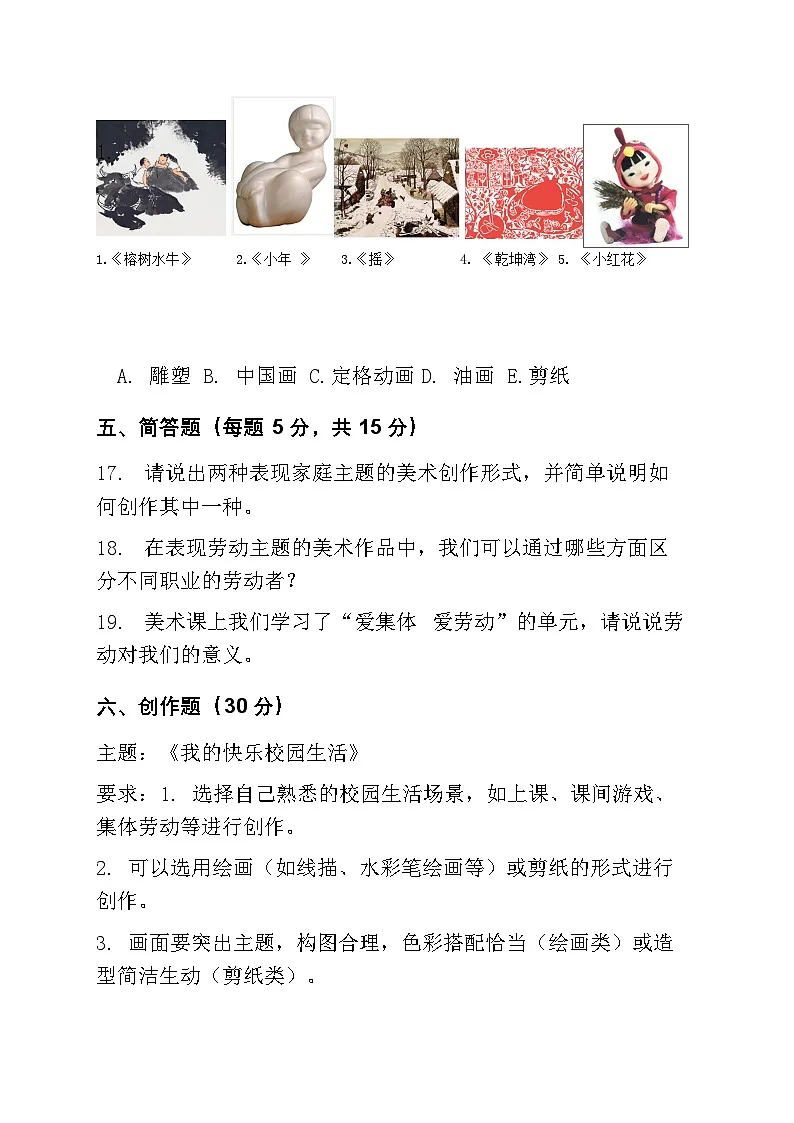 人教版小学三年级上册美术期末试卷(含答案)第3页