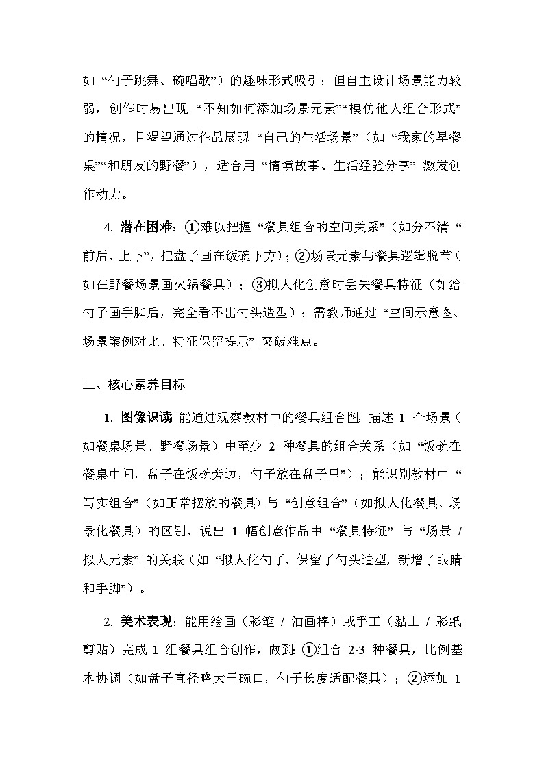 苏少版(2024)二年级上册美术第五单元 第三课 餐具总动员 教案第2页