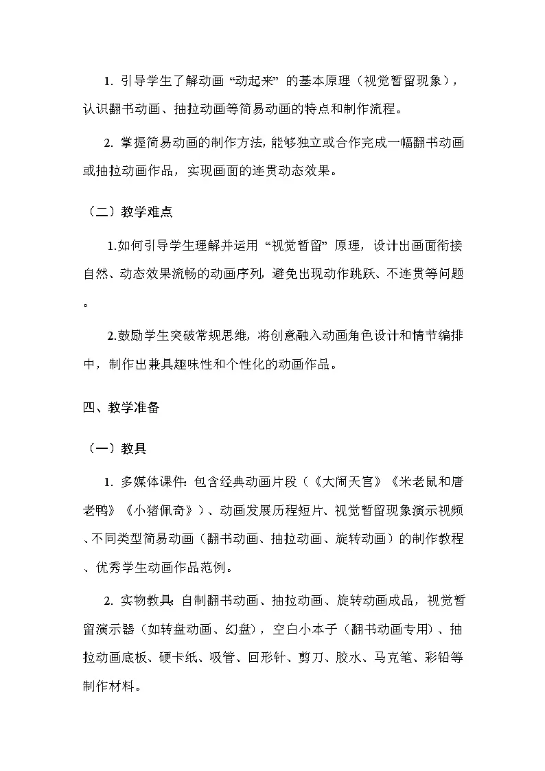 苏少版(2024)二年级上册美术第六单元 第二课 让画动起来 教案第3页