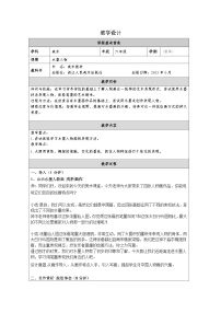 浙美版(2024)六年级上册水墨人物表格教案设计