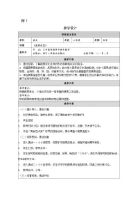 美术六年级上册蔬果造型表格教案设计