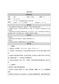美术六年级上册流动的风景线表格教案