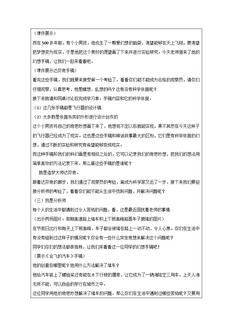 浙美版美术六年级上册13.生活与科幻-表格式教案第2页