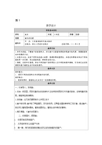 浙美版(2024)六年级上册窗外的风景表格教学设计