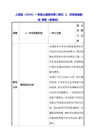 小学美术人美版(2024)一年级上册(2024)欢快流畅的线表格教案设计