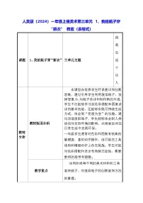 人美版(2024)一年级上册(2024)我给瓶子穿新衣表格教案设计