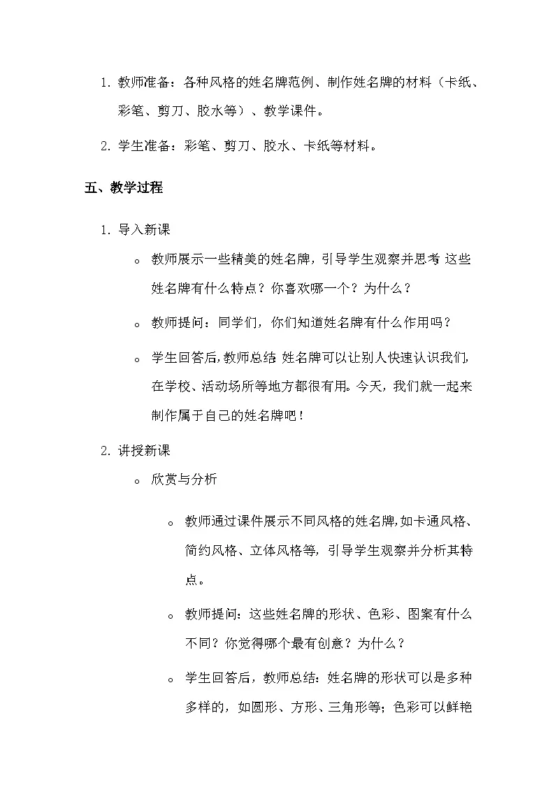 湘美版(2024)一年级上册美术第一单元第一课 我的姓名牌 教案第2页