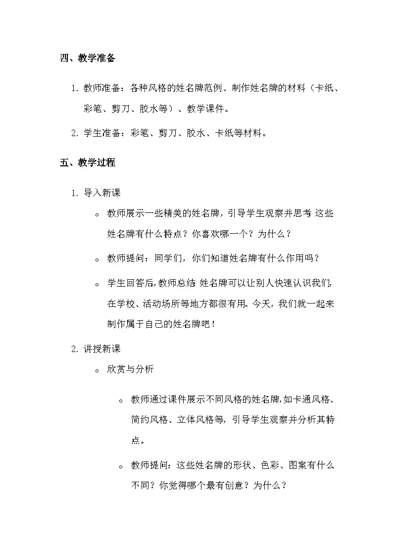 湘美版(2024)一年级上册美术第一单元第二课 我和我的好朋友 教案第2页