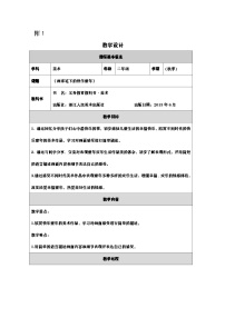 小学画家笔下的快乐童年表格教学设计及反思