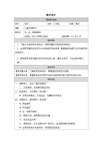 小学美术浙美版(2024)二年级下册盛开的鲜花表格教学设计