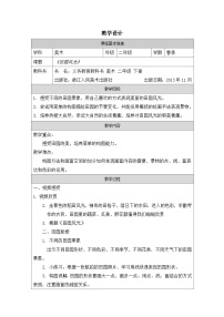 小学美术浙美版(2024)二年级下册田园风光表格教案及反思