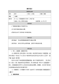 小学美术浙美版(2024)二年级下册小画框表格教案