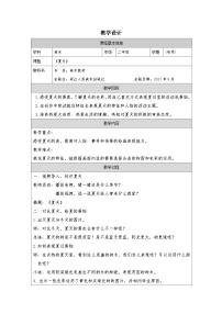 小学美术浙美版(2024)二年级下册夏天表格教学设计及反思