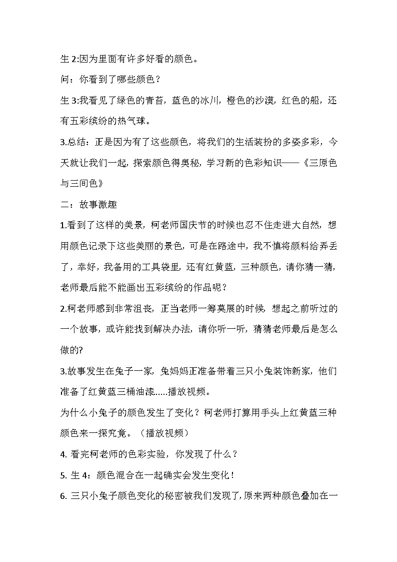 浙美版美术三年级上册8.三原色与三间色-表格式教案第2页