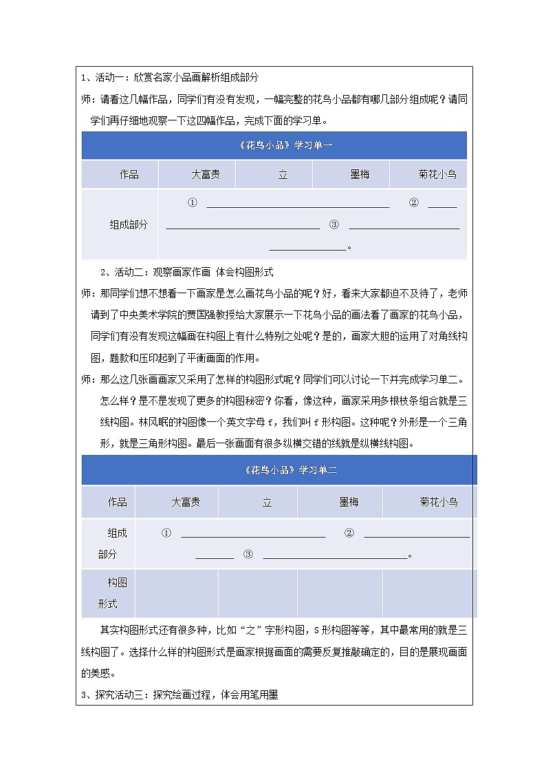 浙美版美术四年级上册10.花鸟小品-表格式教案第2页