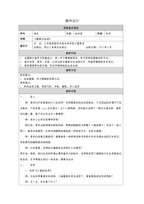 小学美术浙美版(2024)四年级上册漫画与生活表格教案设计