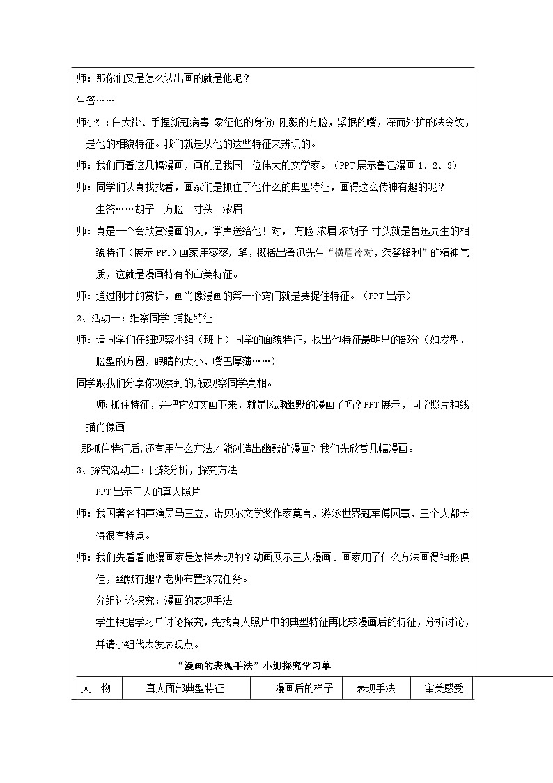 浙美版美术四年级上册12.给同学画漫画-表格式教案第2页