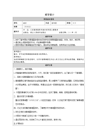 小学美术青铜器表格教学设计及反思