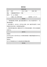 小学美术浙美版（2024）三年级上册中国彩陶表格教案设计