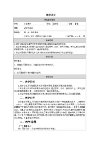 美术奇妙的点彩表格教学设计