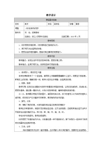 小学美术浙美版（2024）四年级下册创造美的纹理表格教案